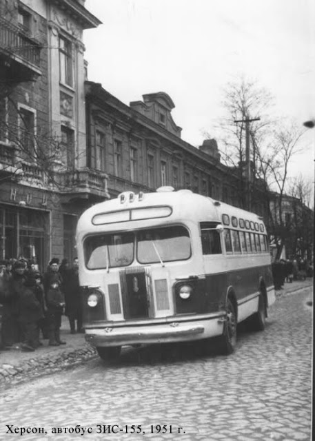 Херсон. Автобус ЗИС-155, 1951 год. Источник фото сайт "Транспорт Херсона"