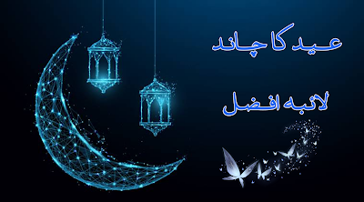 Eid ka chand novel by Laiba Afzal pdf
