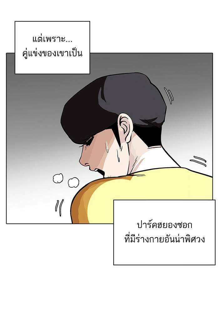 Lookism ตอนที่ 94