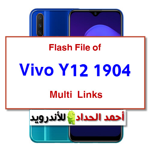 فلاشة Vivo Y12 1904 مع ملف DA - AUTH-تجاوز الحساب- وفك القفل