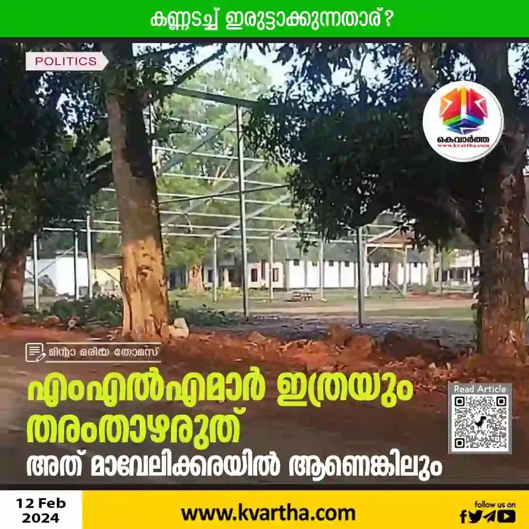 News, Malayalam News, Kerala, Politics, Mavelikara, LDF Govt, low,