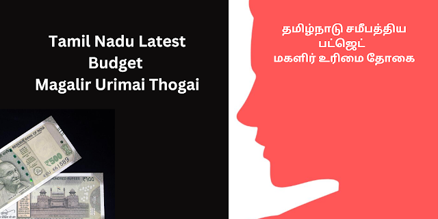 Tamil Nadu Latest Budget - Magalir Urimai Thogai