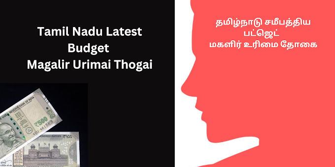 Magalir Urimai Thogai - Tamil Nadu Budget