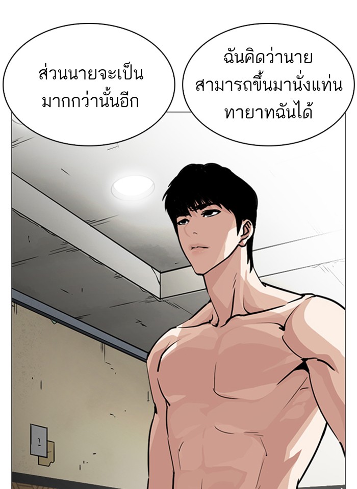 Lookism ตอนที่ 246