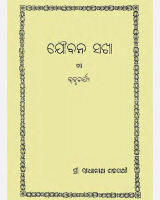 Joubana Sakha Odia Book Pdf Download