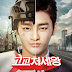 [Album] Various Artists - High School King Of Manners OST