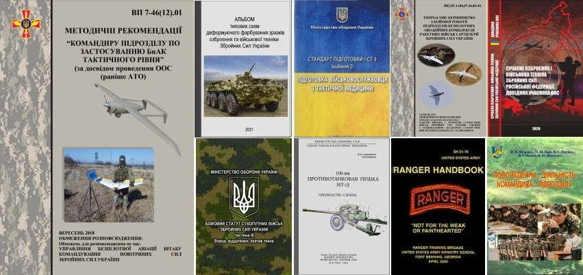 Електронна військова бібліотека Ukrainian Military Pages