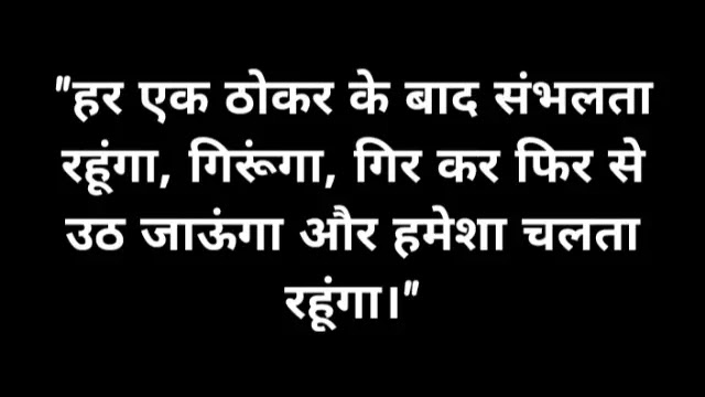 Motivational quotes for self in Hindi by Motivationalwords. Motivational thought