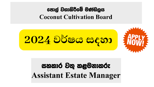 Assistant Estate Manager - Coconut Cultivation Board