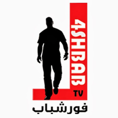 مشاهدة البث المباشر لقناة فور شباب 4 Shbab اون لاين