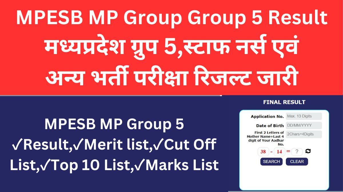 MPESB Group 5 Result|MP Group 5 Result Download |MP Group 5 Result Download Link|एमपी ईएसबी मध्यप्रदेश समूह 5 परीक्षा रिजल्ट|