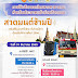 กรมการศาสนา ขอเชิญชวนร่วมกิจกรรม สวดมนต์ข้ามปี เสริมสิริมงคลทั่วไทย ส่งท้ายปีเก่า ต้อนรับศักราชใหม่ 2566