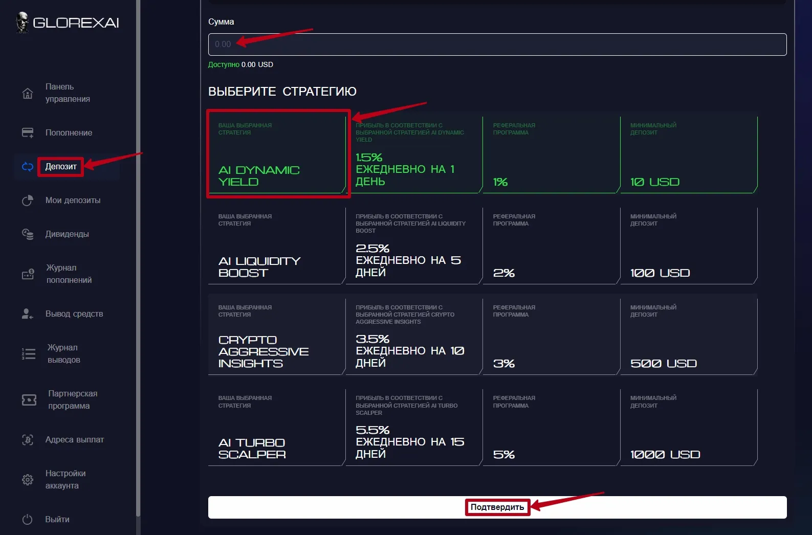 Создание депозита в GlorexAi