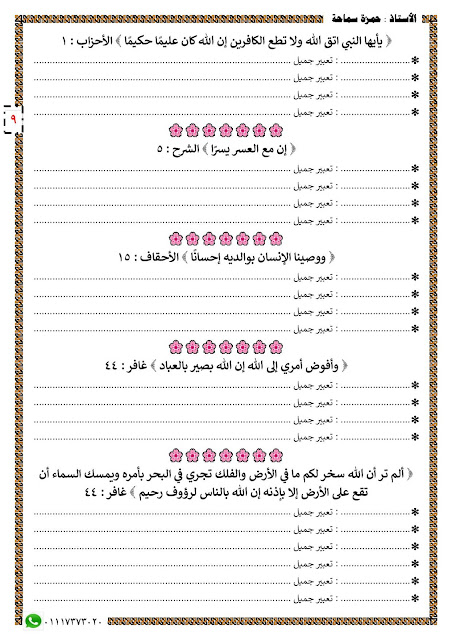 مذكرة "حبيبة " في فهم و التدريب على مواطن الجمال لكل المراحل 312059627_481443430684367_5035017349677694096_n