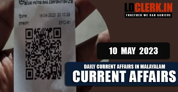 Daily Current Affairs | Malayalam | 10 May 2023