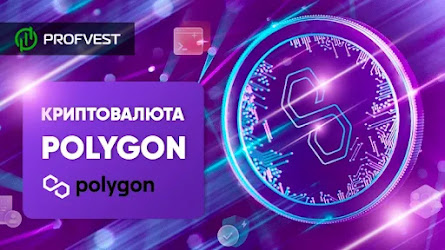 ᐅ Polygon (MATIC) – обзор на криптовалюту и ее особенности