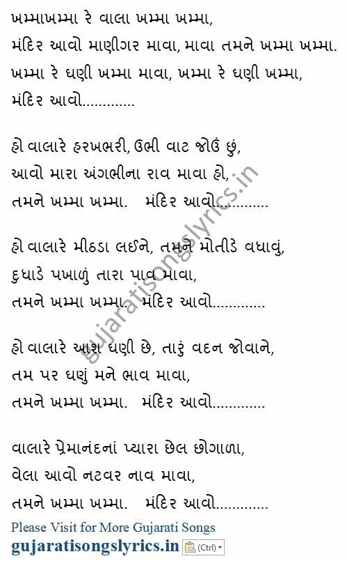 gujarati-song-swaminarayan-kirtan-lyrics