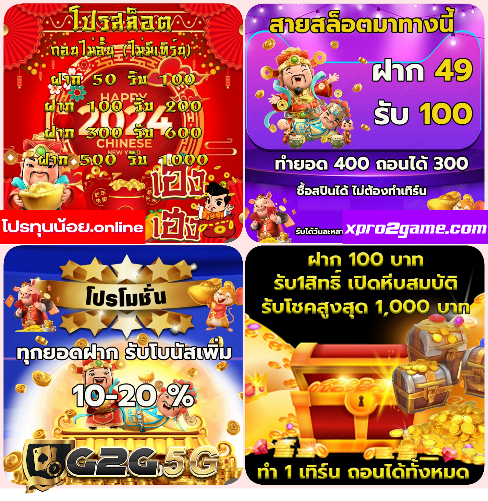 โปรทุนน้อย