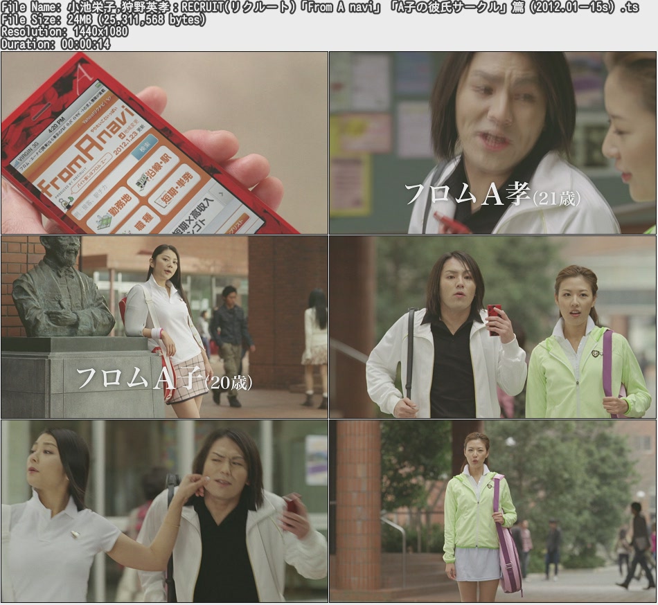 Tvcm Cut Hd Cm 小池栄子 狩野英孝 Recruit リクルート From A Navi A子の彼氏サークル 篇 12 01 15s Tvcm Cut Hd Cm 小池栄子 狩野英孝 Recruit リクルート From A Navi A子の彼氏サークル 篇 12 01 15s