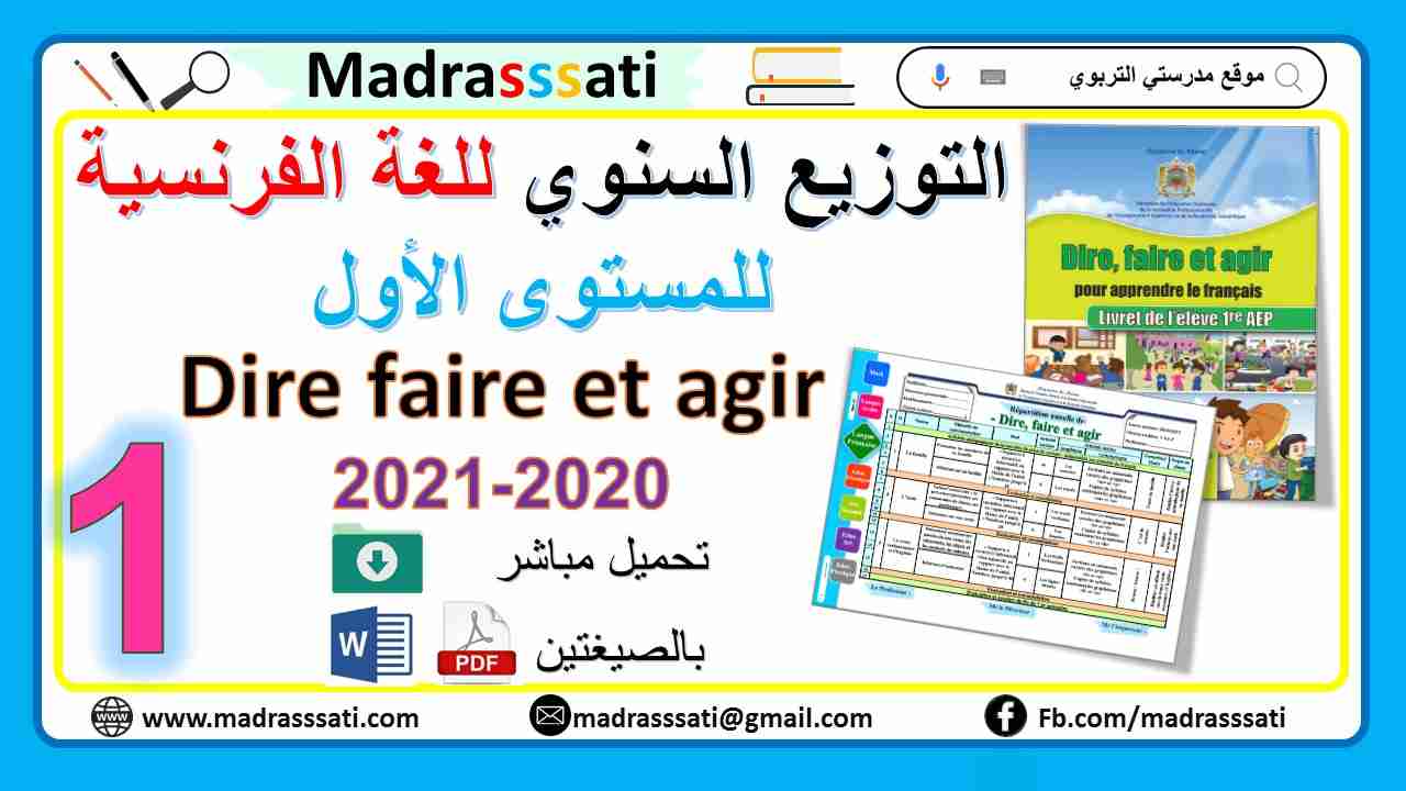 التوزيع السنوي للغة الفرنسية Dire faire et agir للمستوى الأول ابتدائي word