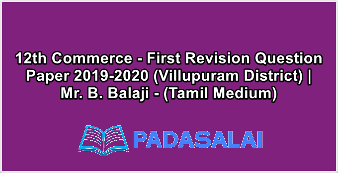 12th Commerce - First Revision Question Paper 2019-2020 (Villupuram District) | Mr. B. Balaji - (Tamil Medium)