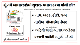 Update Aadhaar Online Change Date of Birth, Name And Address in Aadhar card Online @ uidai.gov.in
