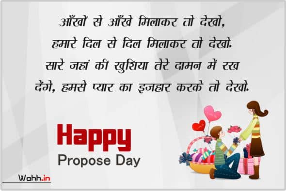 Propose Day Status in Hindi for Girlfriend