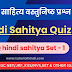 Hindi Sahitya MCQ Set-1