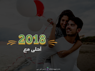 قوالب تصميم 2018 احلى مع اسمك