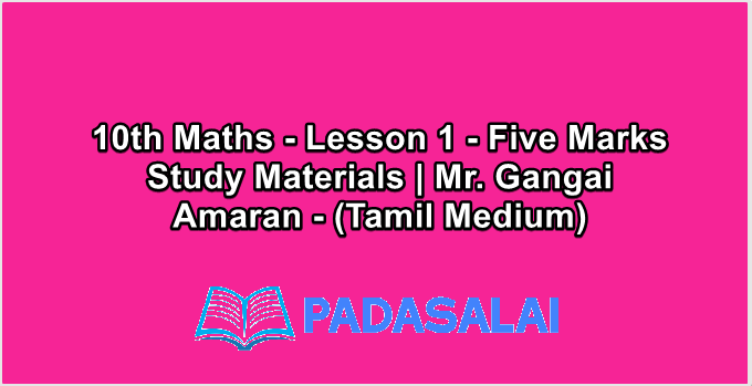 10th Maths - Lesson 1 - Five Marks Study Materials | Mr. Gangai Amaran - (Tamil Medium)