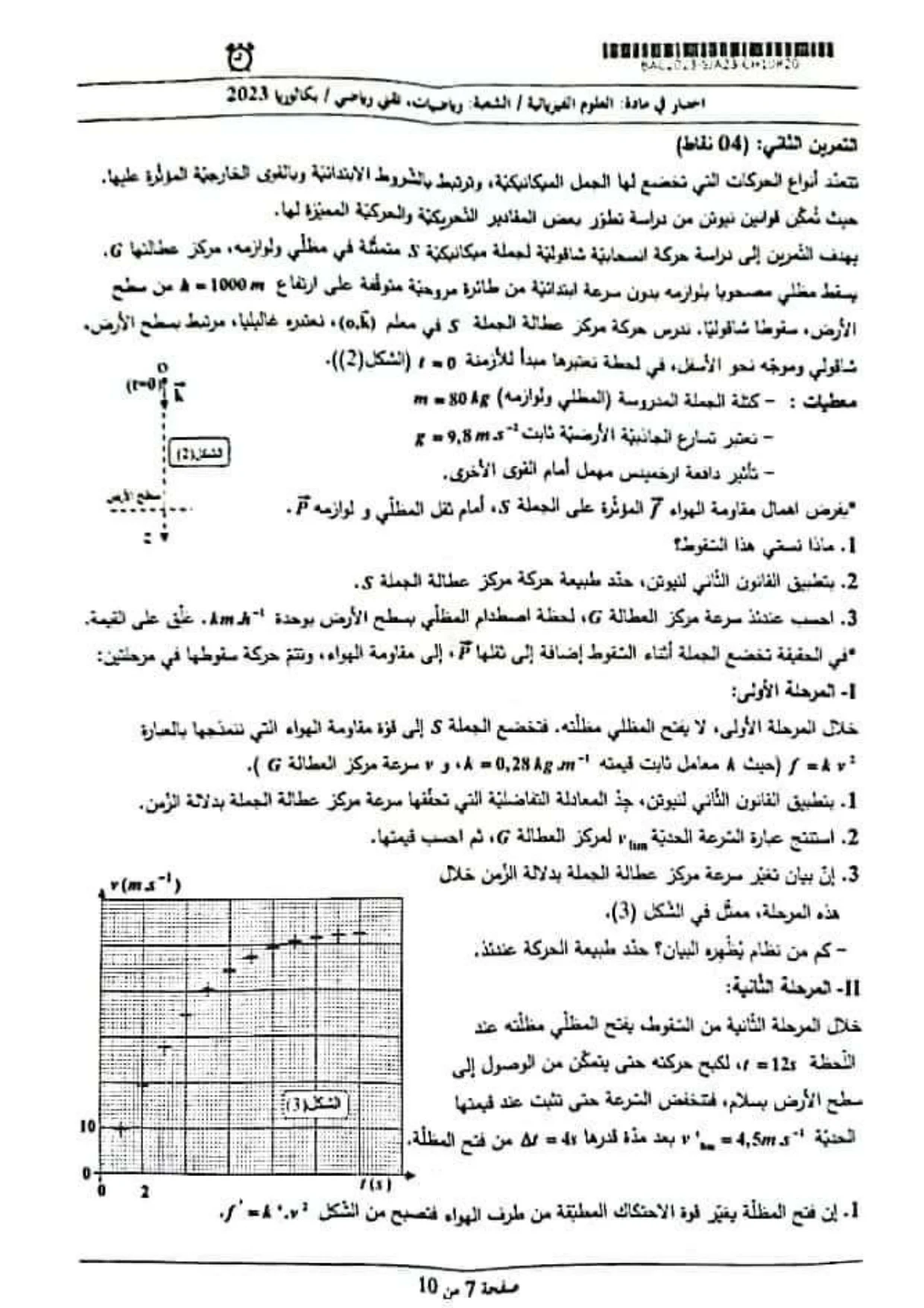 موضوع الفيزياء بكالوريا 2023 شعبة رياضيات وتقني رياضي