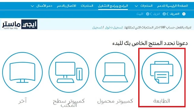 صفحة الدعم في موقع hp للحصول على تعريف الطابعة