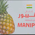Manipur's pine apple to be available through online in Dubai, MOMA