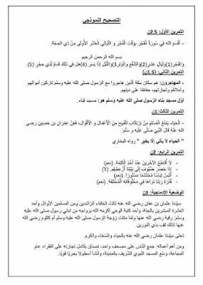 فروض و إختبارات في جميع المواد للسنة الخامسة إبتدائي  الفصل الثاني