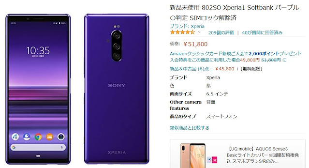 新品未使用 802SO Xperia1 Softbank パープル 〇判定 SIMロック解除済