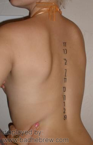 This Hebrew tattoo which was discovered and sent in by Leor is supposed to