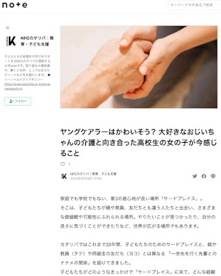 ヤングケアラーはかわいそう？ 大好きなおじいちゃんの介護と向き合った高校生の女の子が今感じること