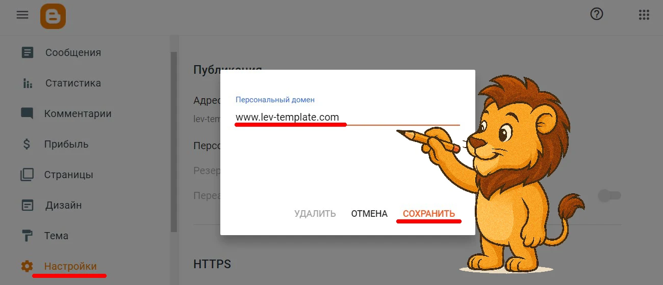 Правильное написание URL при добавление персонального домена к блогу на Blogspot Добавление URL при превязке блога к персональному домену