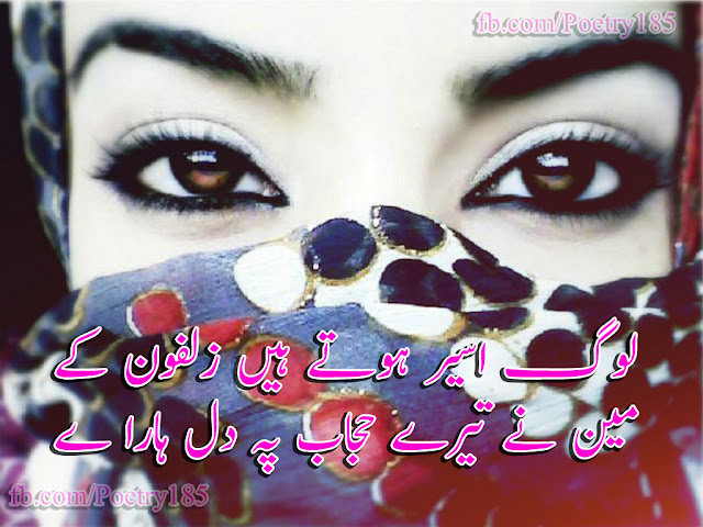 Urdu Poetry