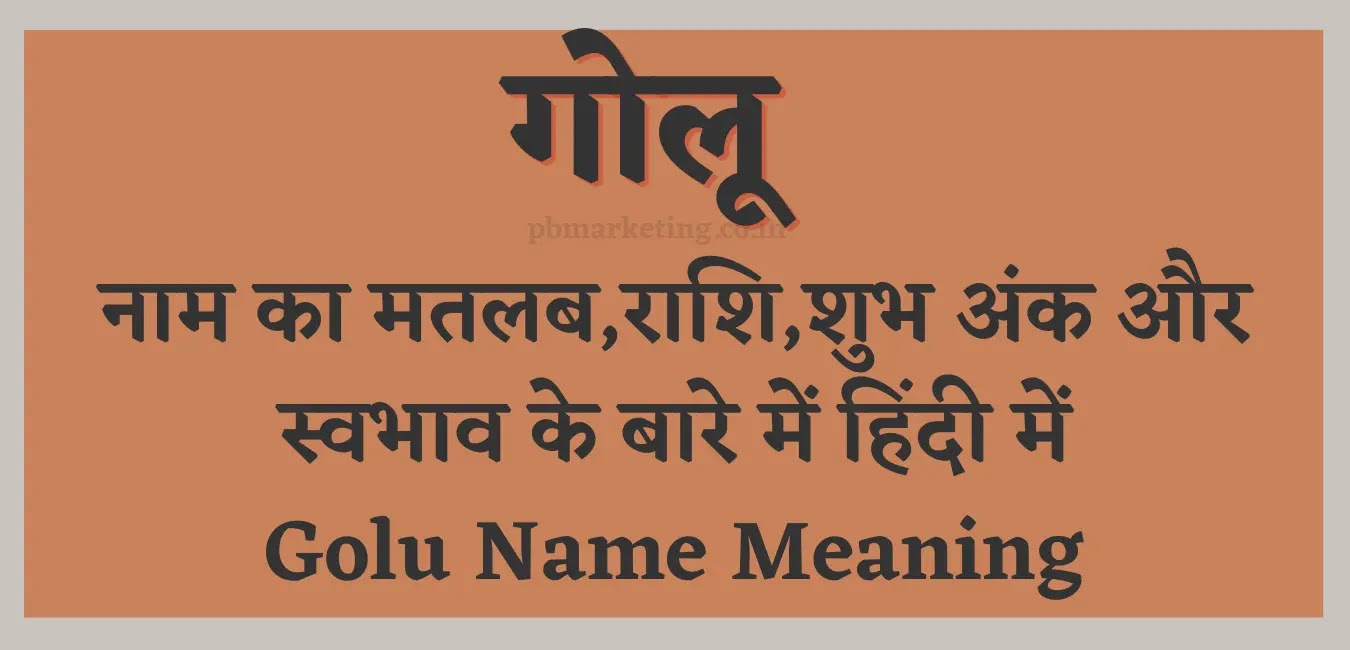 Golu name meaning in hindi