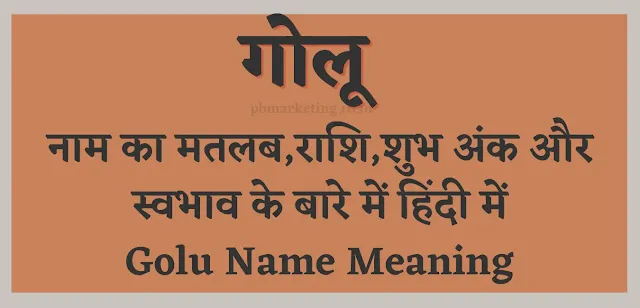 Golu Name Meaning In Hindi