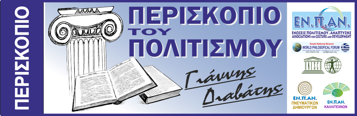 ΠΕΡΙΣΚΟΠΙΟ