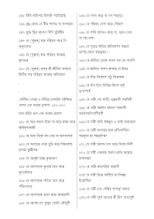 এক কথায় প্রকাশ search, এক কথায় প্রকাশ bcs, গুরুত্বপূর্ন এক কথায় প্রকাশ, যা বলা হবে এক কথায় প্রকাশ, এক কথায় প্রকাশ পিডিএফ ফাইল 