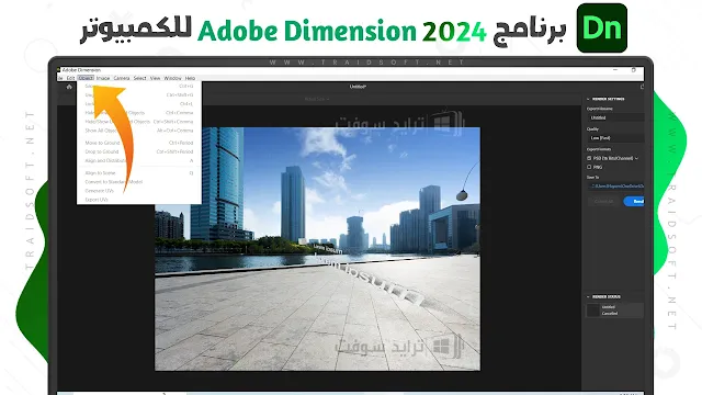 برنامج Adobe Dimension للأجهزة الضعيفة 2024