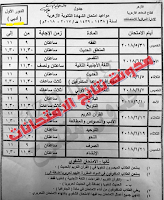 جدول إمتحانات الثانويه الازهريه 2018 للقسم العلمى والادبى (الصف الثالث الثانوى الازهرى)