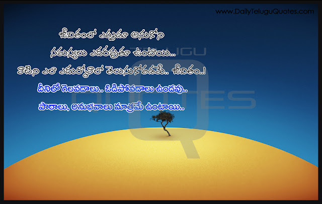 Telugu-inspirational-quotes-Life-Quotes-Whatsapp-Status-Telugu-Quotations-Images-for-Facebook-wallpapers-pictures-photos-images-free