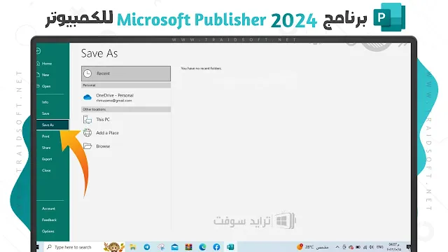 تنزيل Microsoft Publisher عربي 2024 مجانا