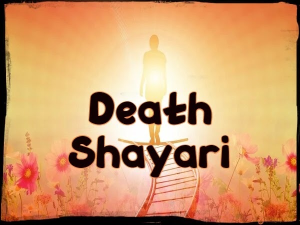 Maut Shayari and Status in hindi | Life Death Shayari in Hindi (‎डेथ शायरी इन हिंदी)