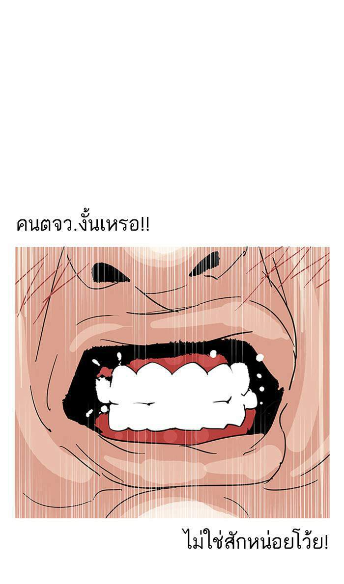 Lookism ตอนที่ 143