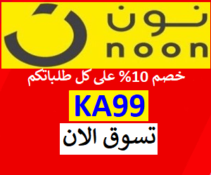 كوبون نون مصر بخصم 10% على كل صفقات هدايا عيد الام